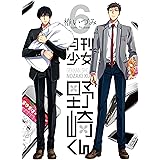 月刊少女野崎くん 6巻 (デジタル版ガンガンコミックスONLINE)