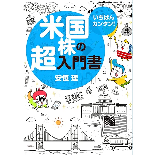 アメリカ株投資ガイドブックセット 81-EWrWxnAL._UF350,350_QL50_.jpg