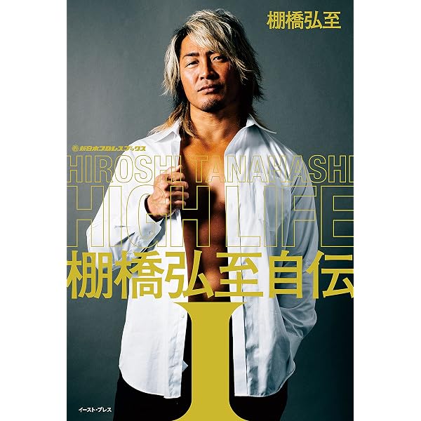 Amazon.co.jp: 全力で生きる技術 eBook : 棚橋弘至: Kindleストア