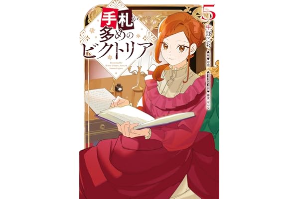 手札が多めのビクトリア　5 (ＦＬＯＳ　ＣＯＭＩＣ)
