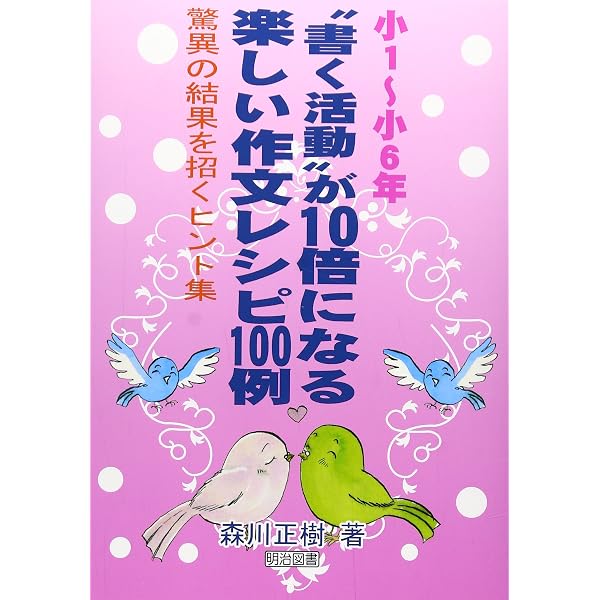 小学校 「物語づくり」学習の指導 (ことばの授業づくりハンドブック