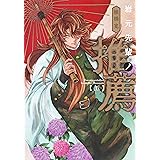 岩元先輩ノ推薦 5 (ヤングジャンプコミックス)