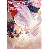 空の境界　ｔｈｅ　Ｇａｒｄｅｎ　ｏｆ　ｓｉｎｎｅｒｓ（３） (星海社コミックス)