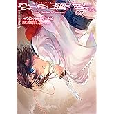 空の境界 the Garden of sinners(3) (星海社コミックス)