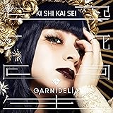 起死回生 (通常盤)