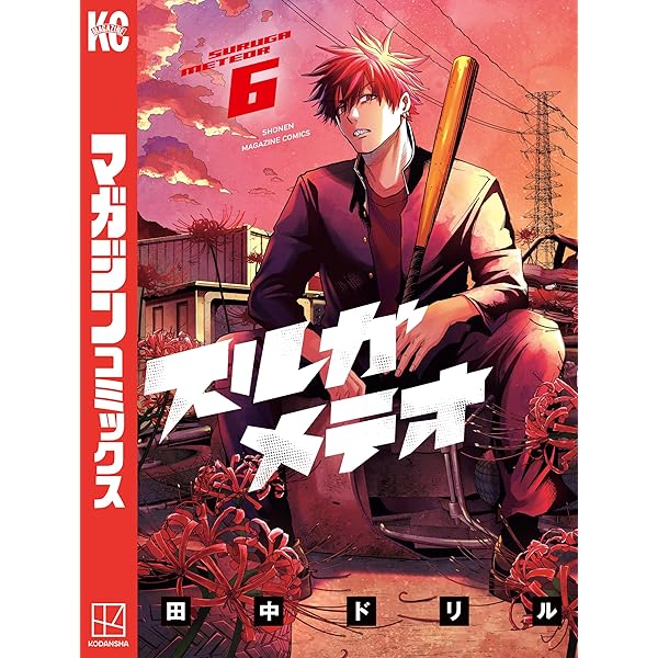 Amazon.co.jp: 蒼く染めろ（19） (コミックブルコミックス) eBook