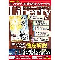 ザ・リバティ 2026年 1月号 [雑誌] | 幸福の科学出版 |本 | 通販 | Amazon