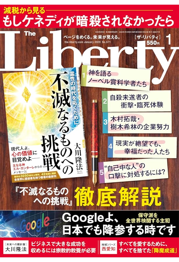 人材の条件 ー未来をつくるリーダーシップの磨き方ー | 大川隆法 |本
