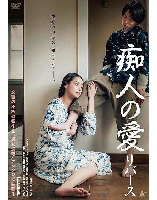 Amazon.co.jp: 屋根裏の散歩者アンリミテッド版 [DVD] : 木嶋のりこ