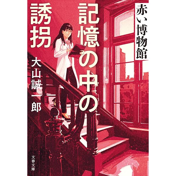 Amazon.co.jp: アリバイ崩し承ります (実業之日本社文庫) eBook : 大山