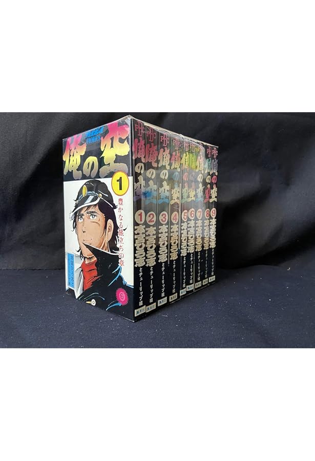 俺の空　文庫漫画　全8巻 俺の空 文庫版 コミック 全11巻完結セット (集英社文庫―コミック版