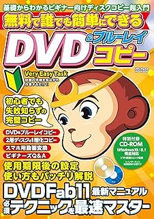 サルでも絶対にできるdvd Blu Rayコピー メディアックスmook 本 通販 Amazon