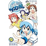 侵略!イカ娘 14巻オリジナルアニメDVD付限定版 (少年チャンピオン・コミックス)