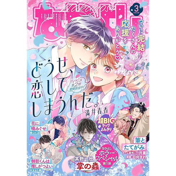 Amazon.co.jp: なかよし 2025年3月号 [2025年2月3日発売] [雑誌] eBook