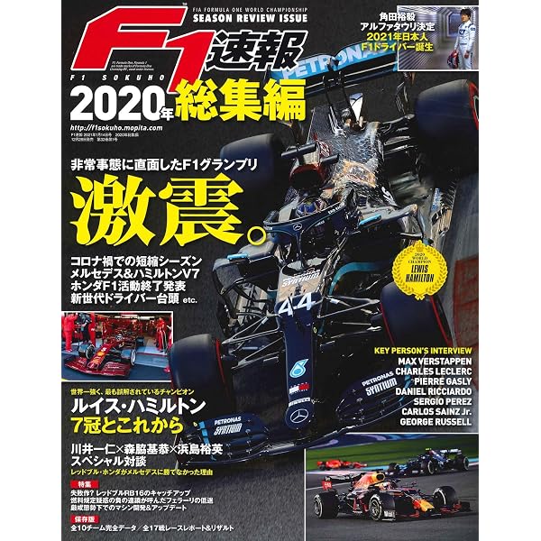F1速報 2022年 1/13号 2021年 総集編 |本 | 通販 | Amazon