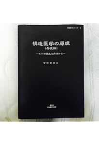 構造医学の臨床 Amazon.co.jp: 構造医学の臨床 : 吉田勧持: 本