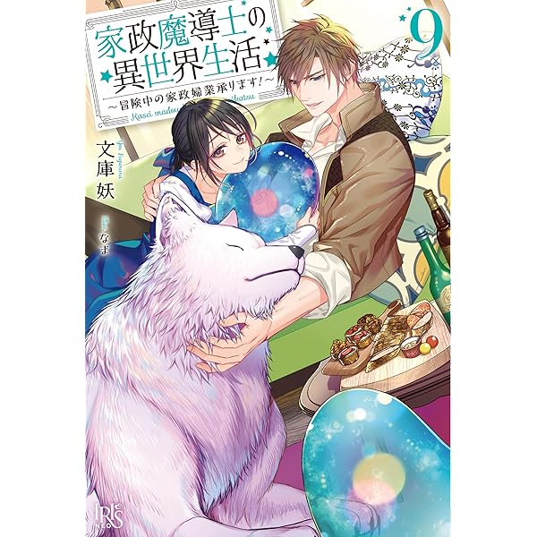 Amazon.co.jp: 家政魔導士の異世界生活~冒険中の家政婦業承り