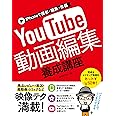 iPhoneで撮影・編集・投稿 YouTube動画編集 養成講座