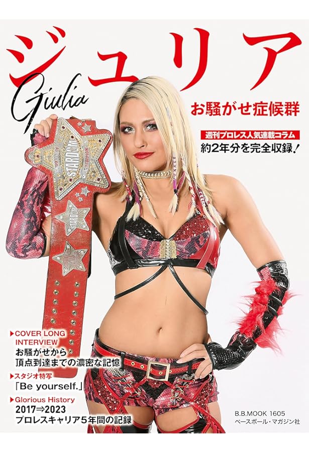 Amazon.co.jp: My Dream ジュリア 自叙伝 : ジュリア: 本