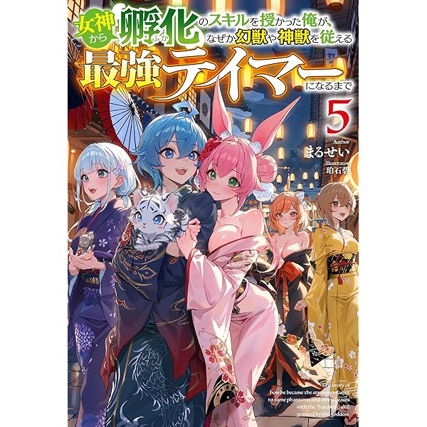 女神から『孵化』のスキルを授かった俺が、なぜか幻獣や神獣を