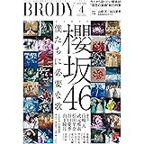 BRODY (ブロディ) 2024年4月号