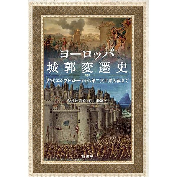 ヴィジュアル版]中世ヨーロッパ城郭・築城歴史百科 | チャールズ