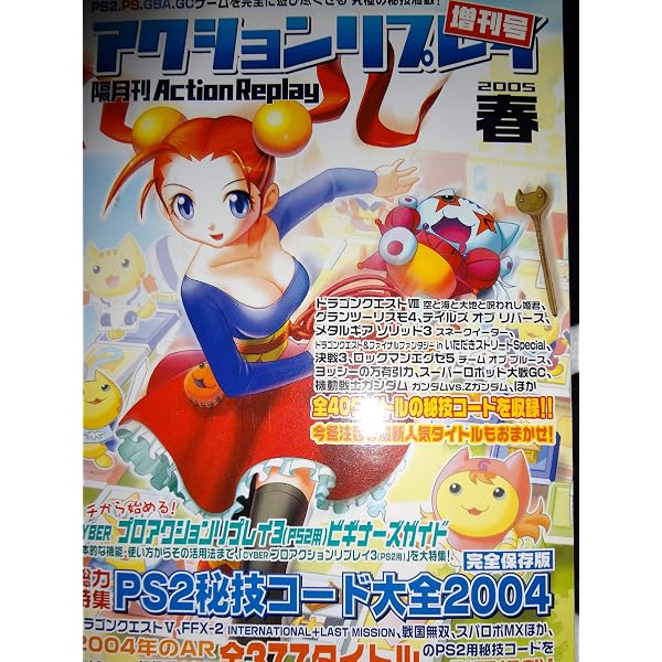 Amazon.co.jp: 隔月刊 Action Replay (アクションリプレイ) 2005年 2月 