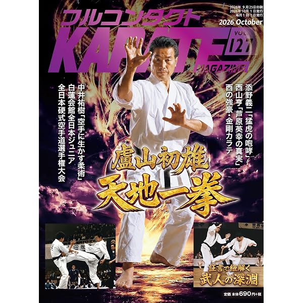 Amazon.co.jp: ワールド空手 2026年 02 月号 [雑誌] : 本