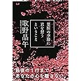 葉桜の季節に君を想うということ (文春文庫 う 20-1)