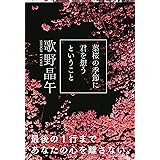 葉桜の季節に君を想うということ (文春文庫 う 20-1)