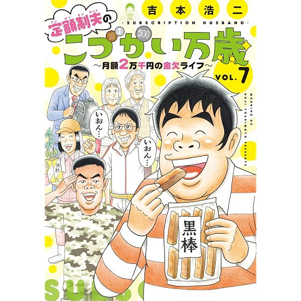 定額制夫の「こづかい万歳」 月額2万千円の金欠ライフ（5