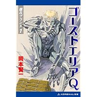 Amazon.co.jp: 銀河聖船記（1） ディアスの少女 電子書籍: 岡本 賢一