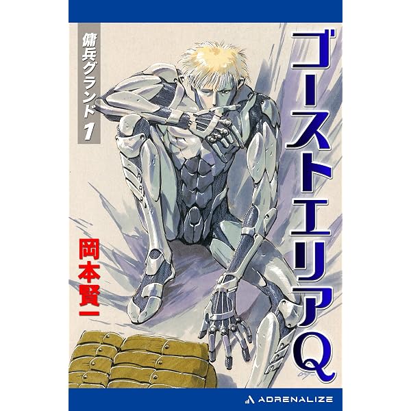 Amazon.co.jp: 銀河聖船記（1） ディアスの少女 電子書籍: 岡本 賢一