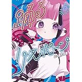踊るリスポーン(6) (ヤングマガジンコミックス)