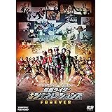 平成仮面ライダー20作記念 仮面ライダー平成ジェネレーションズFOREVER [DVD]