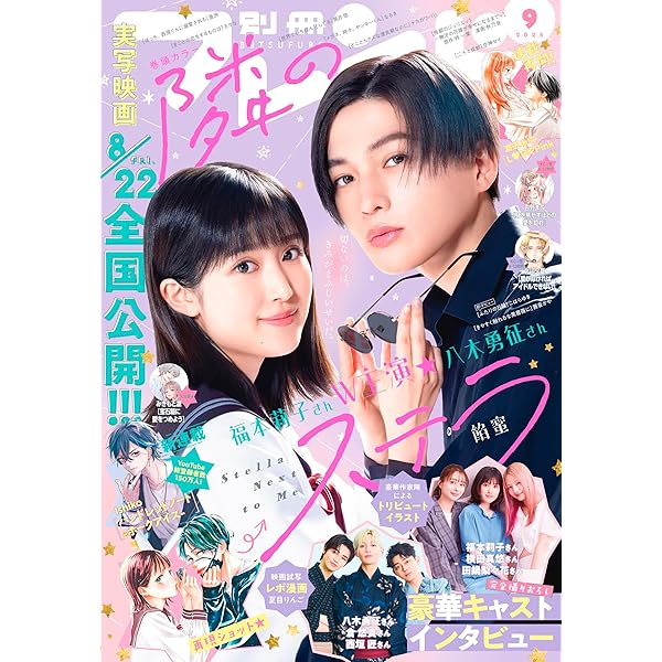 別冊フレンド 2025年8月号[2025年7月11日発売] [雑誌] | ナカガワパリ