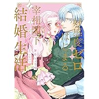 悪役令息、好きな人を金で買う(1) (ガンガンコミックスJOKER