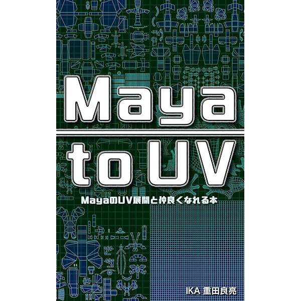 maya 2426さま専用 NormalEditToMaya - Maya用の法線編集支援スクリプト！無料！