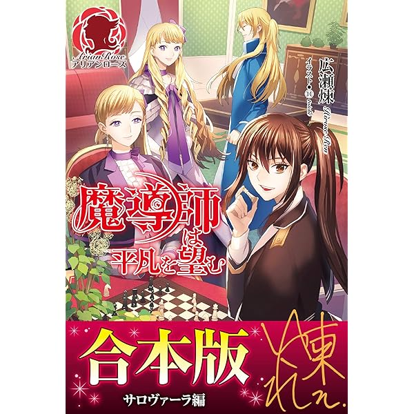 Amazon.co.jp: 【合本版】魔導師は平凡を望む 変わりゆく世界編
