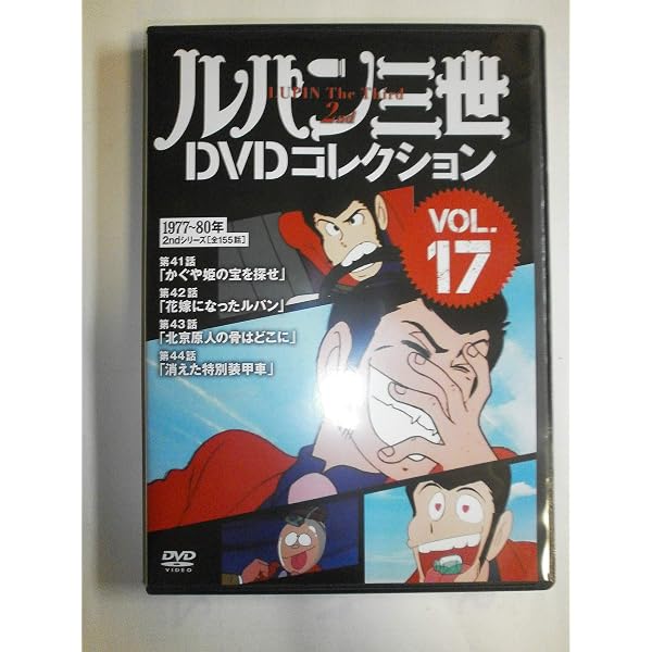 ルパン三世DVDコレクション 22 2015年 12/01 号 [雑誌] |本 | 通販 