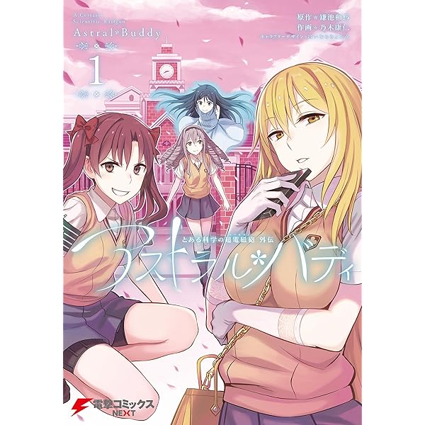 Amazon.co.jp: Charlotte(2) (電撃コミックスNEXT) eBook : 池澤 真
