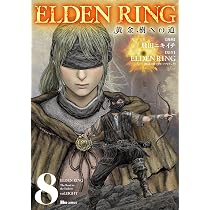 Amazon.co.jp: ELDEN RING 黄金樹への道 8 (ヒューコミックス) : 飛田
