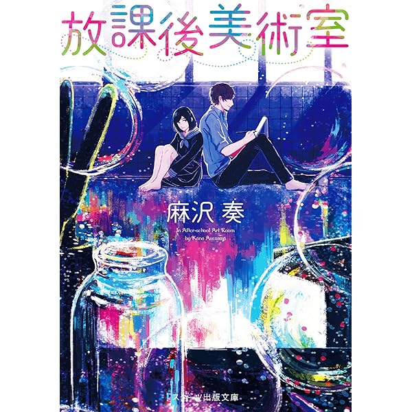 春が来たら、桜の花びらふらせてね。 (野いちご文庫) | 涙鳴 |本