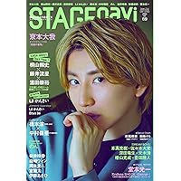 STAGE navi(ステージナビ)vol.69★表紙:京本大我 (NIKKO MOOK)