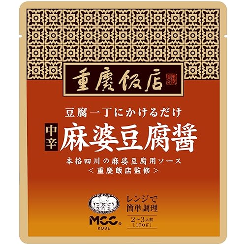 MCC 重慶飯店監修 麻婆豆腐醤 中辛