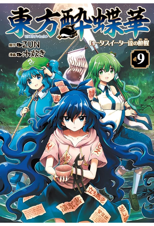 Amazon.co.jp: 東方Project二次創作シリーズ SPELL2 (電撃コミックスEX