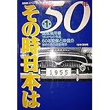 戦後50年その時日本は 第1巻 (NHKスペシャル)