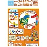 くもん出版(KUMON PUBLISHING) NEW くみくみスロープ ジャンプ&大車輪セット 知育玩具 STEM おもちゃ 3歳以上 KUMON BL-52