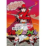 「ももクロChan」第2弾～飛び出す5色のジュブナイル～[Blu-ray]第7集