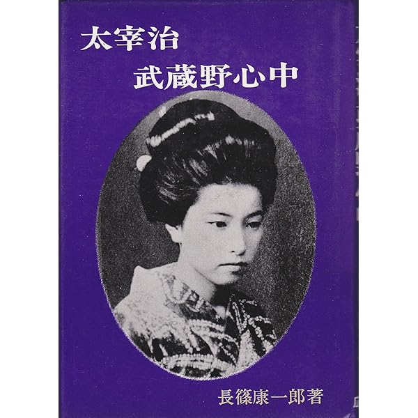 田中英光  黒い流れ  初版本 黒い流れ(田中英光) / 斜陽館 / 古本、中古本、古書籍の通販は
